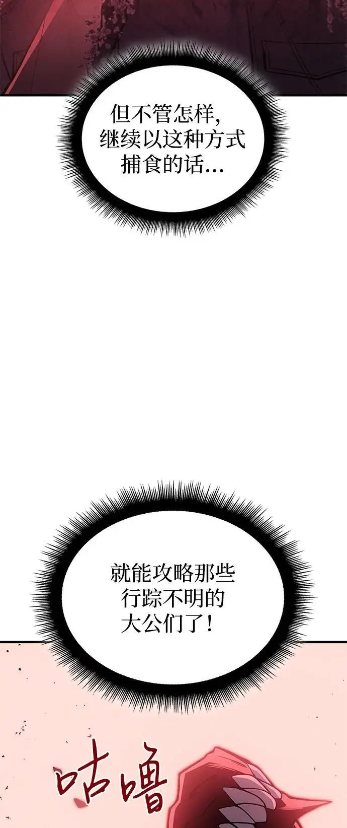 《以王之力重生》第97话图70