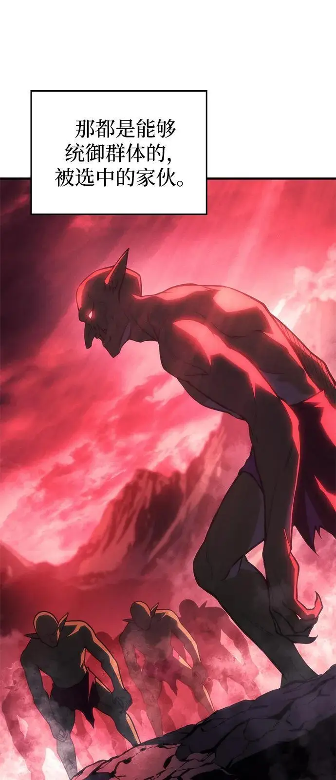《以王之力重生》第97话图8