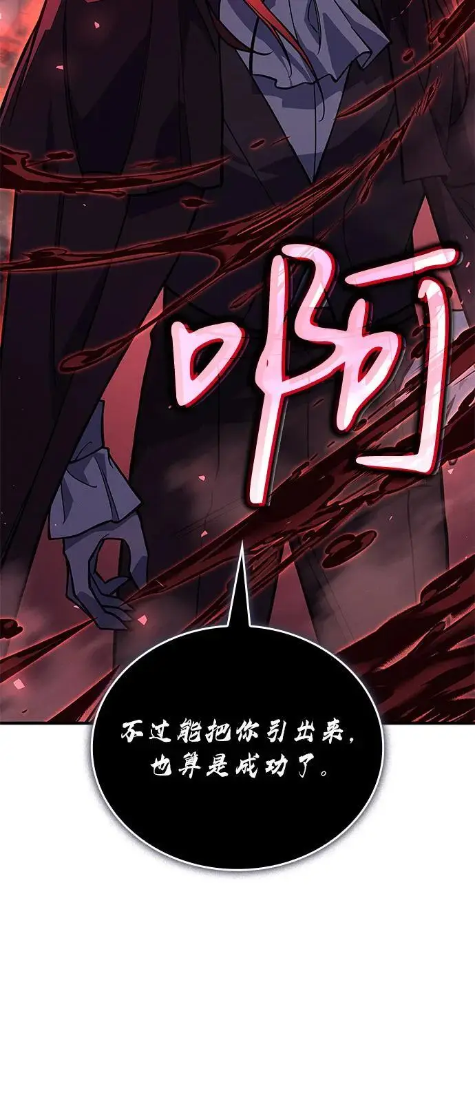 《以王之力重生》第97话图80