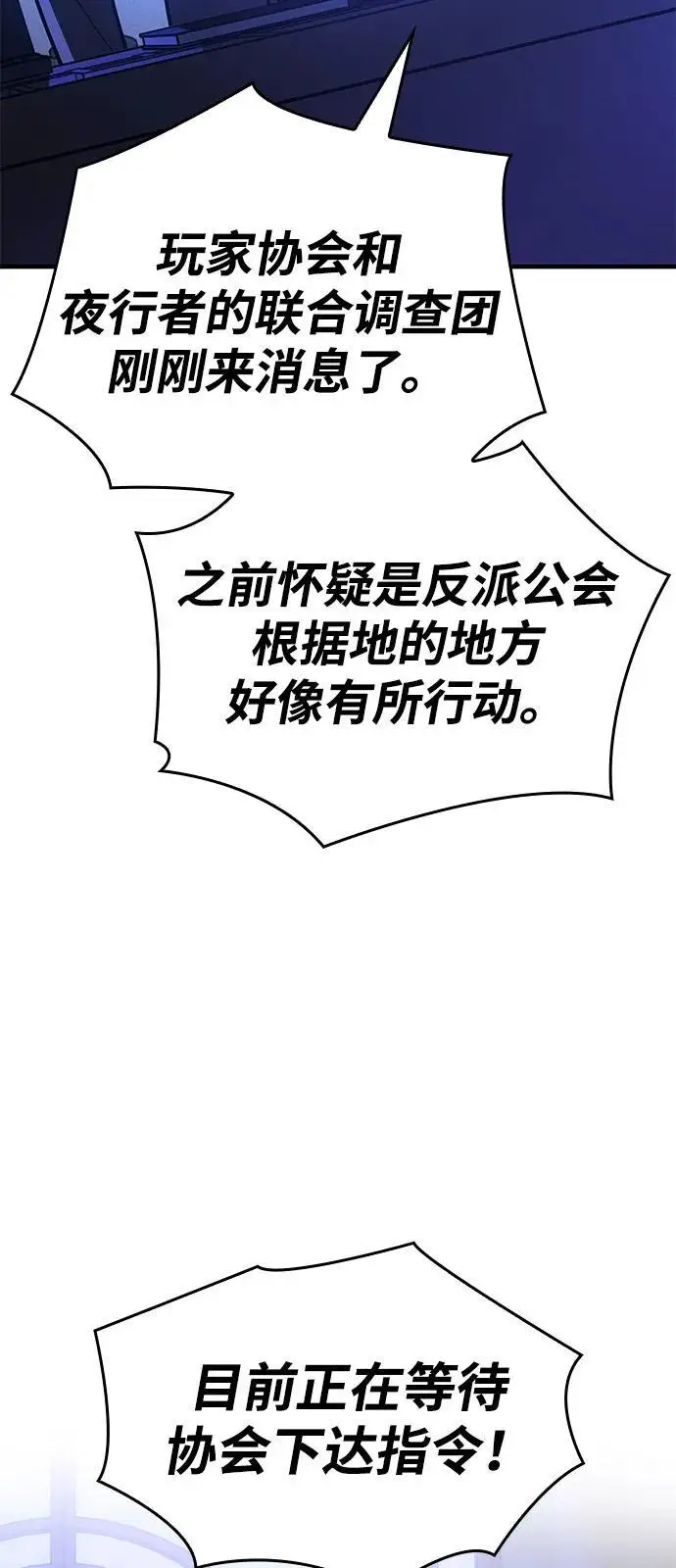 《以王之力重生》第97话图94
