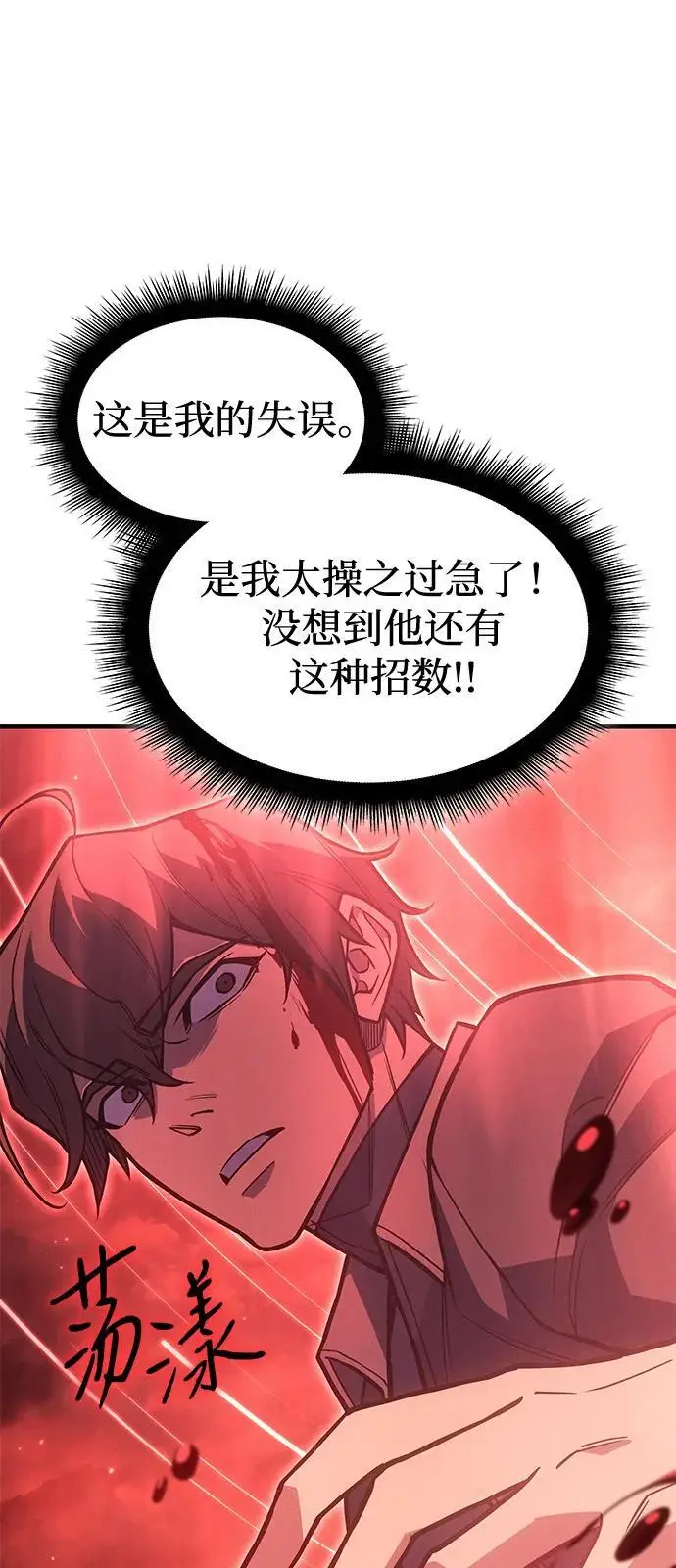 《以王之力重生》第98话图103