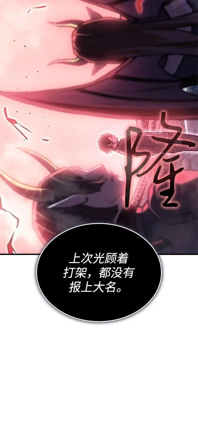 《以王之力重生》第98话图3