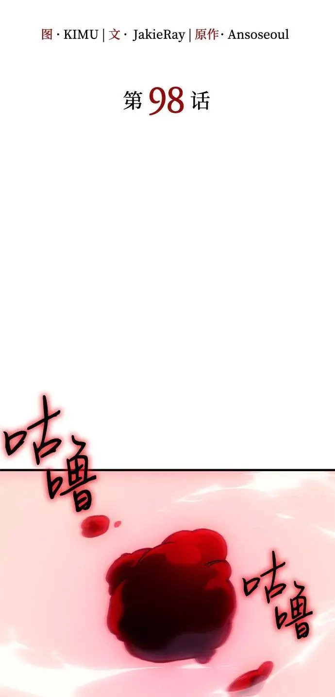《以王之力重生》第98话图31