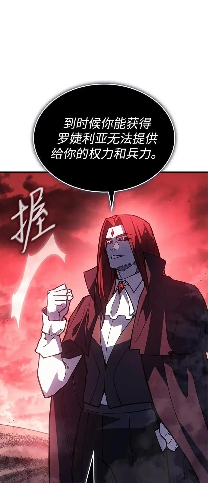 《以王之力重生》第98话图8