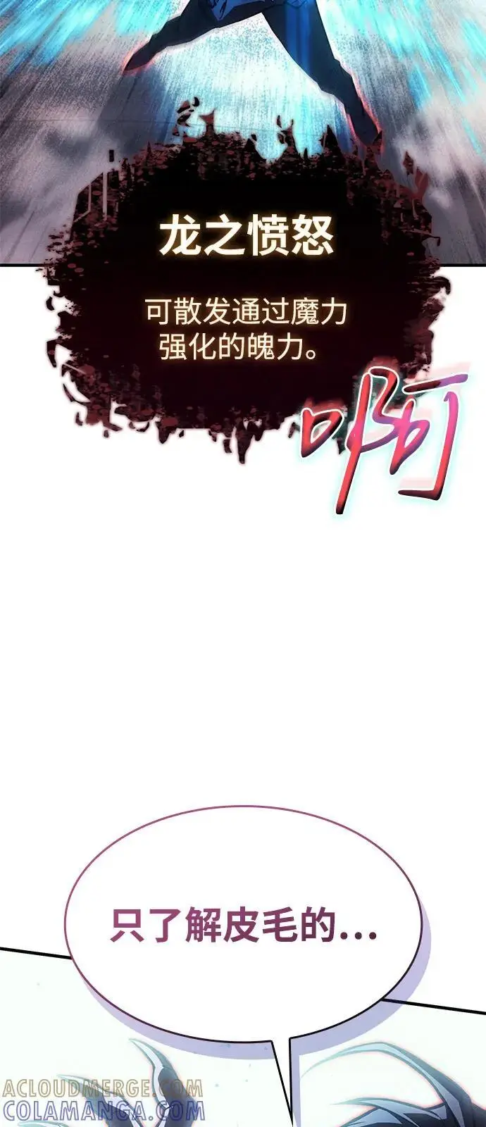 《以王之力重生》第98话图81
