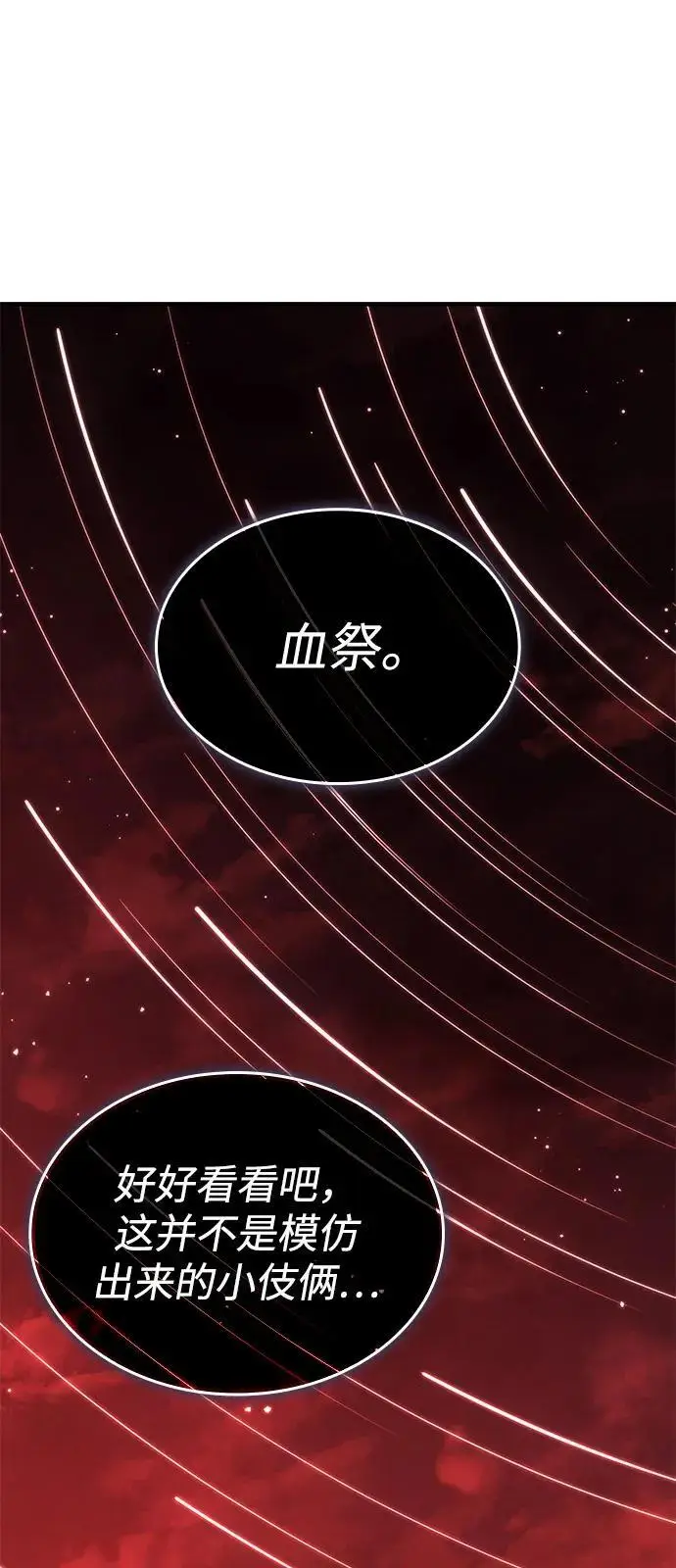 《以王之力重生》第98话图96