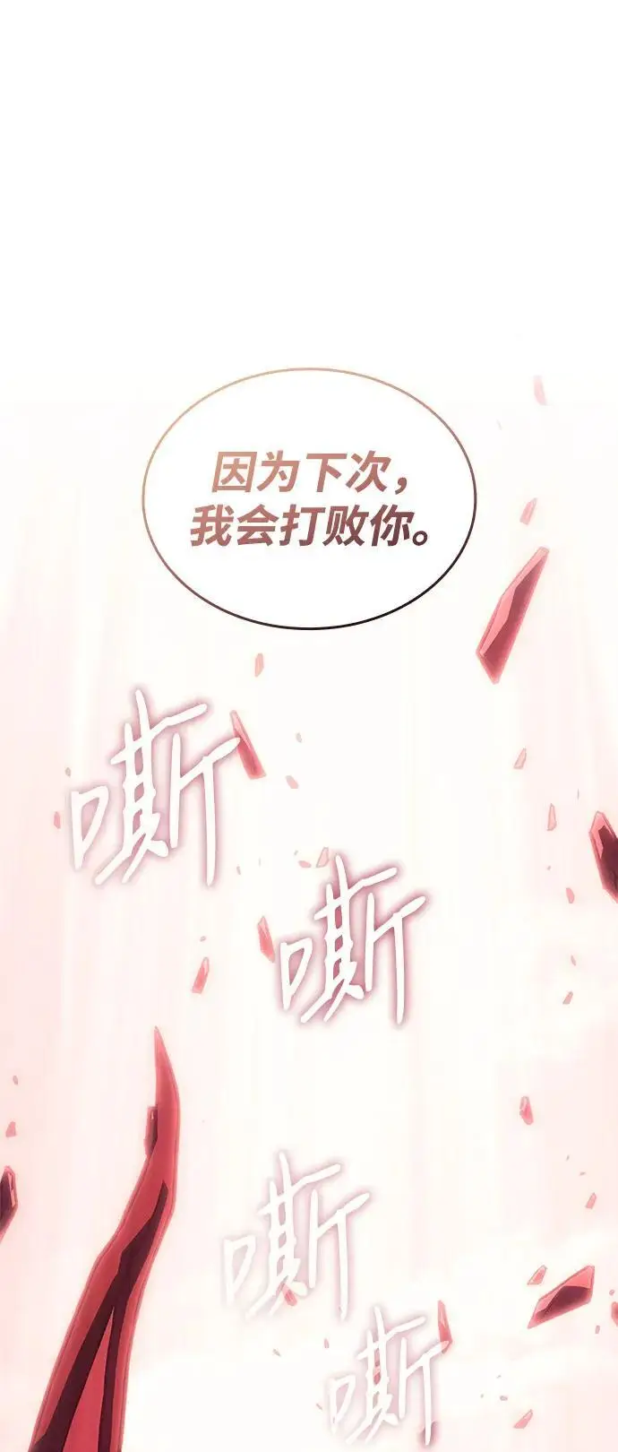 《以王之力重生》第99话图100