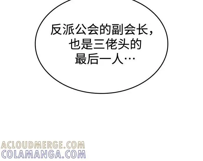 《以王之力重生》第99话图121