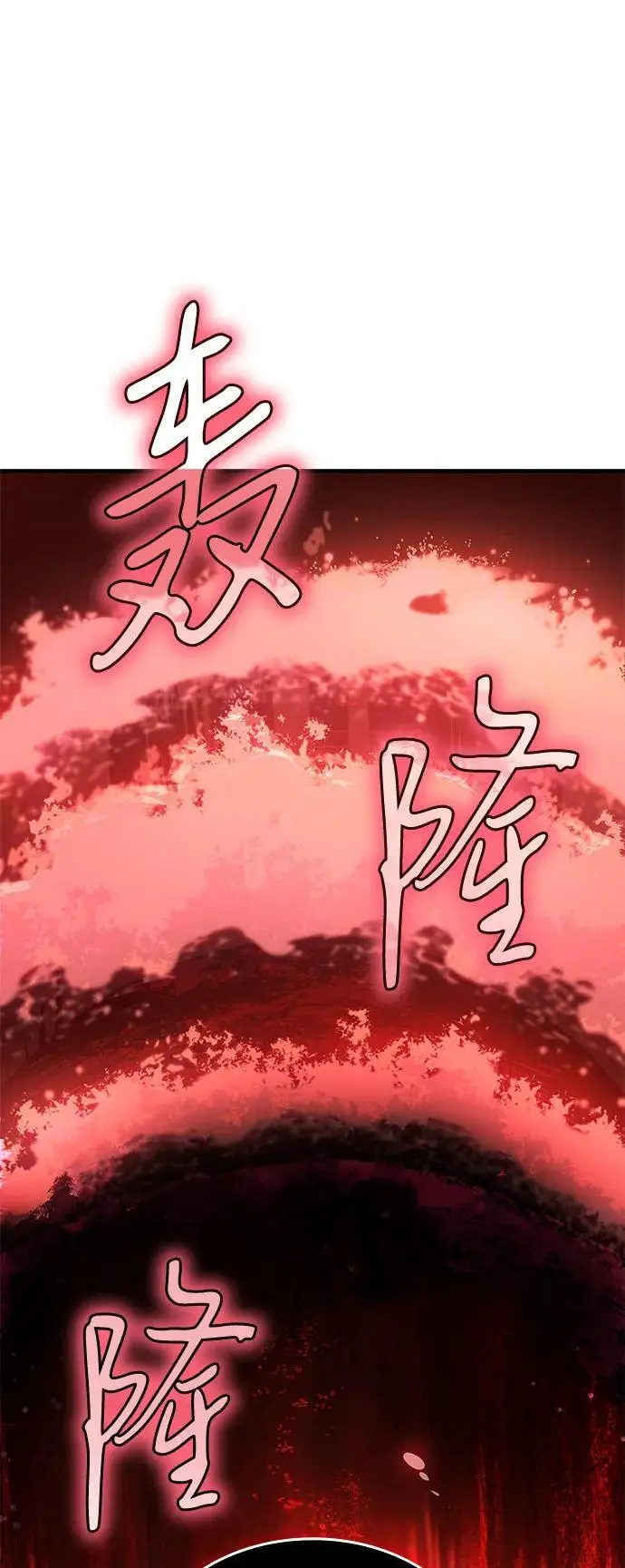 《以王之力重生》第99话图26