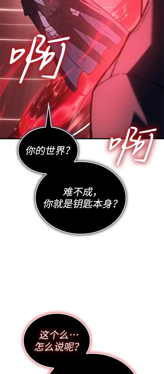 《以王之力重生》第99话图3