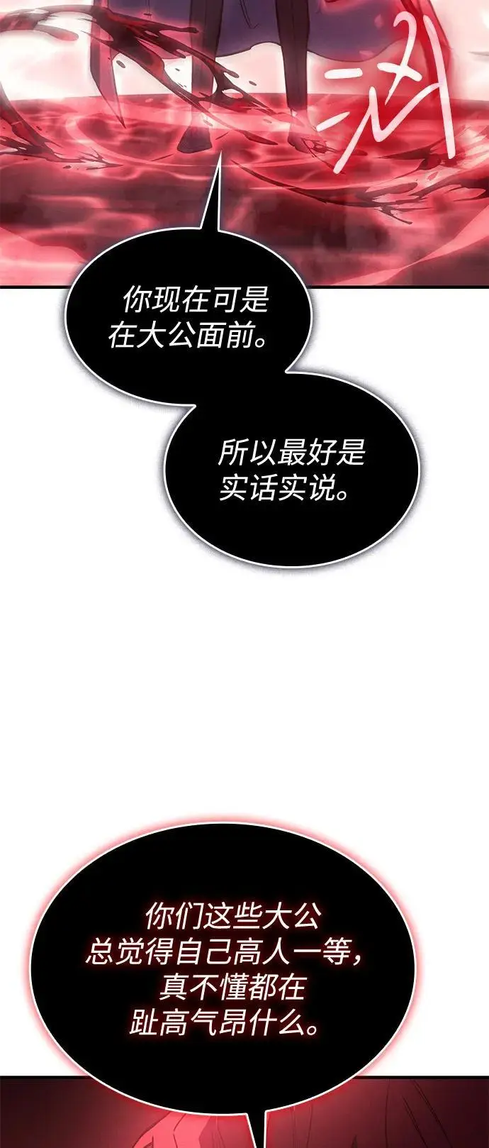 《以王之力重生》第99话图7