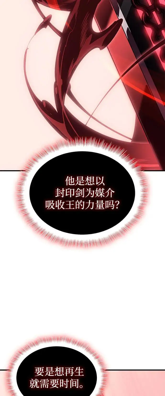 《以王之力重生》第99话图75