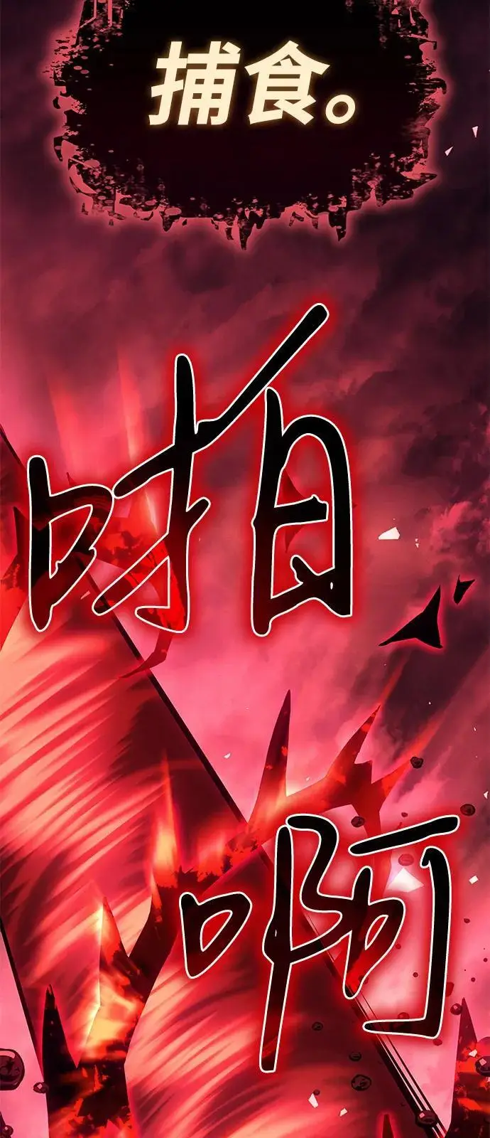 《以王之力重生》第99话图83