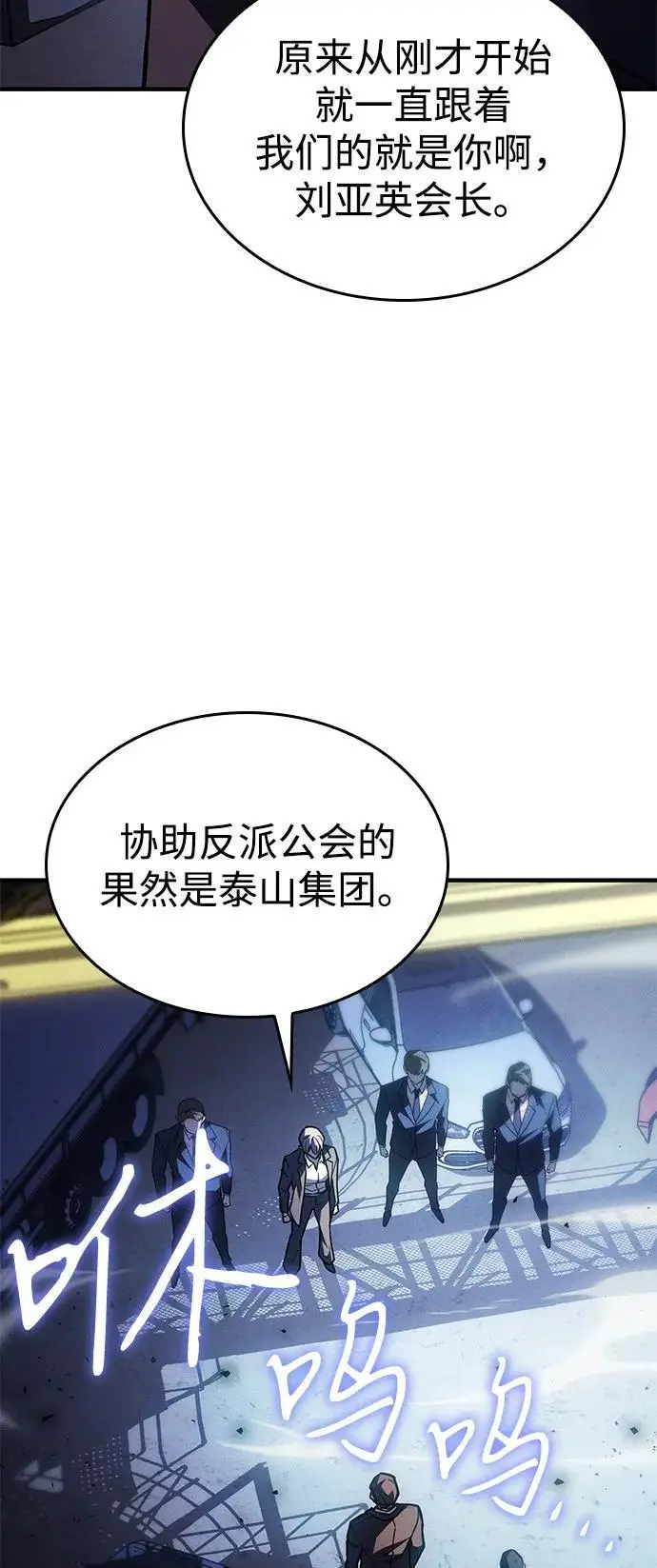 《以王之力重生》第100话图5