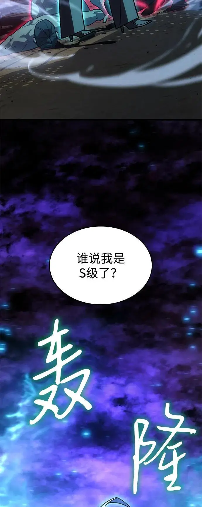 《以王之力重生》第100话图57