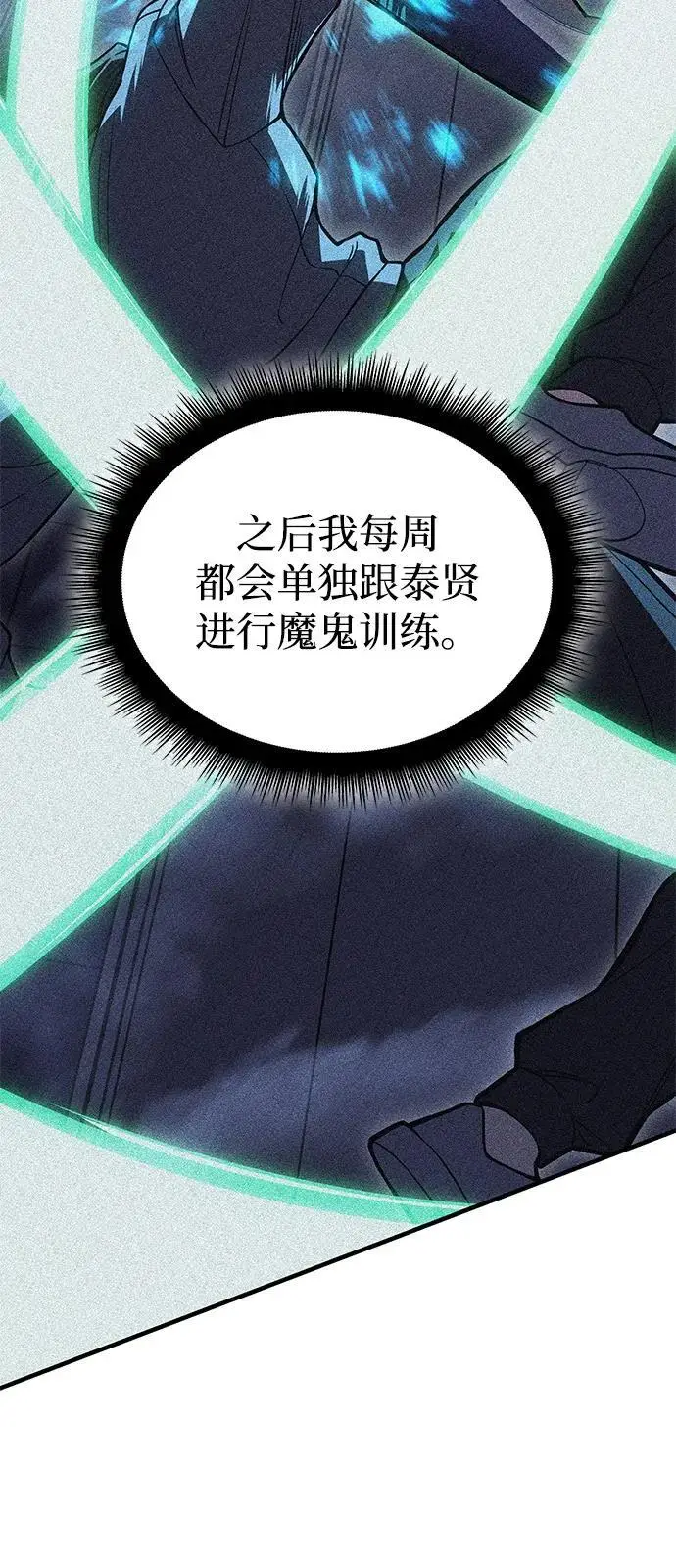 《以王之力重生》第100话图69