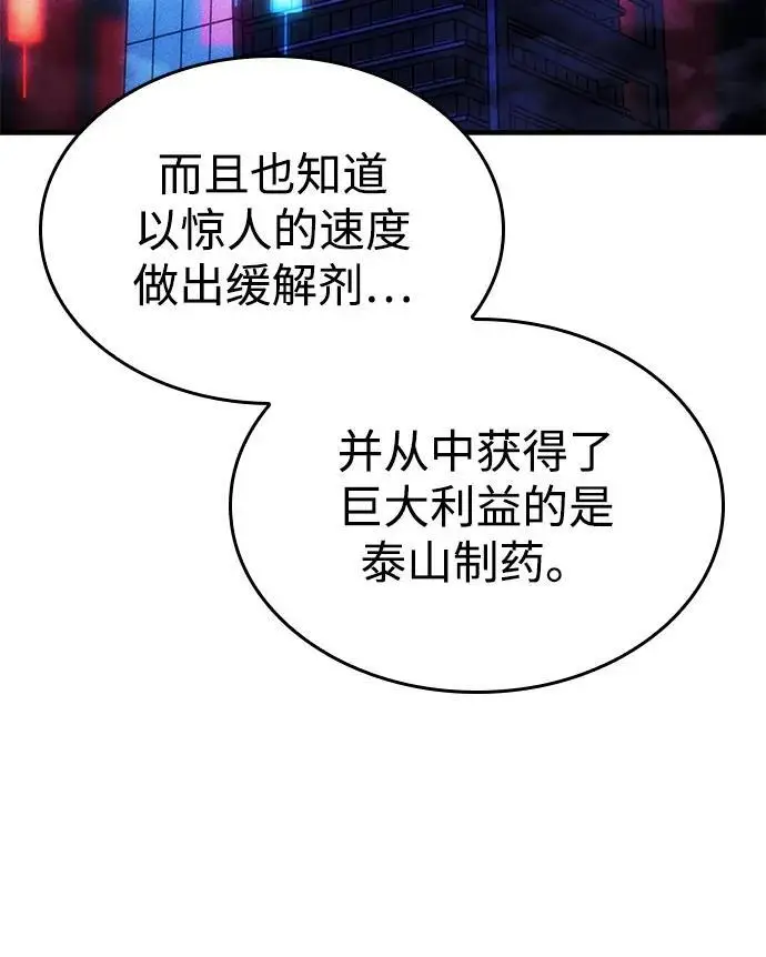 《以王之力重生》第100话图7