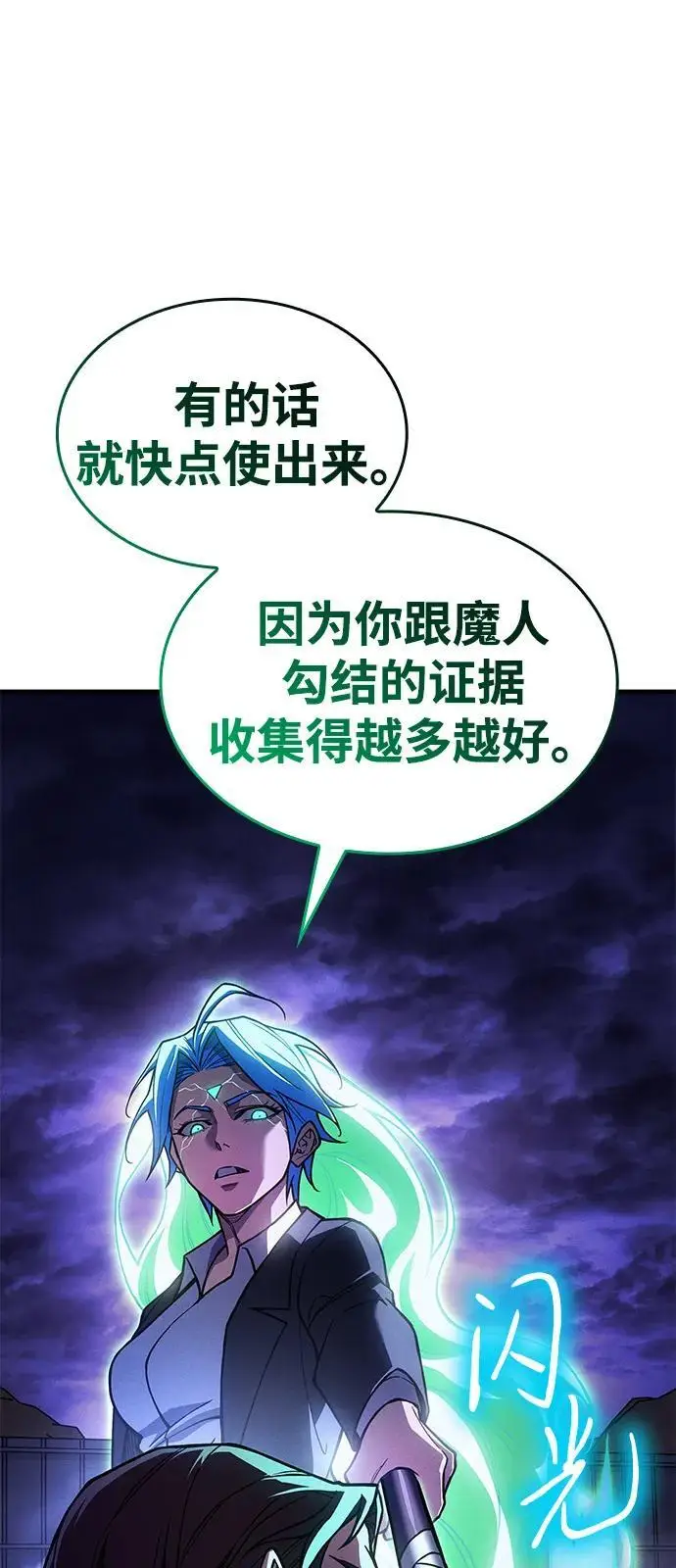 《以王之力重生》第100话图72