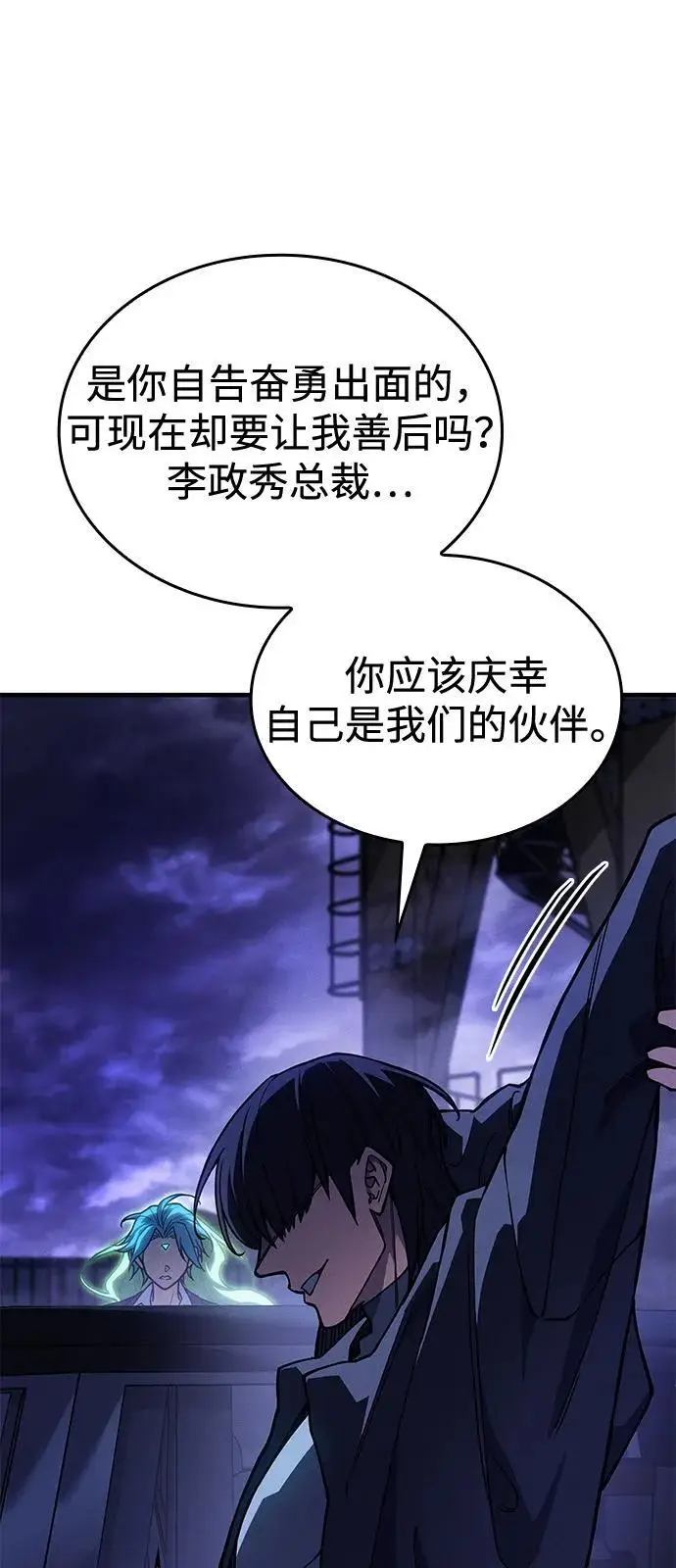 《以王之力重生》第100话图77