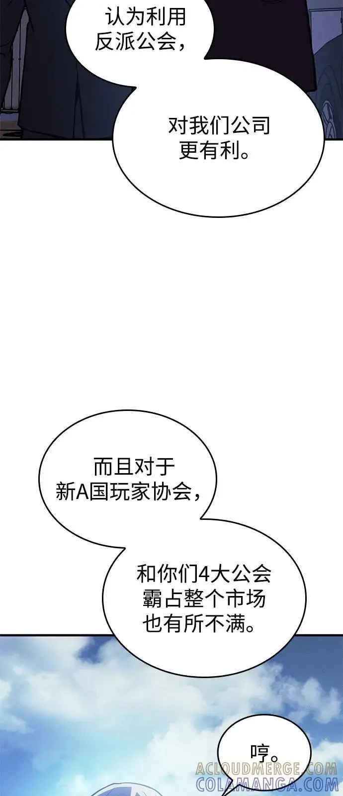 《以王之力重生》第100话图8