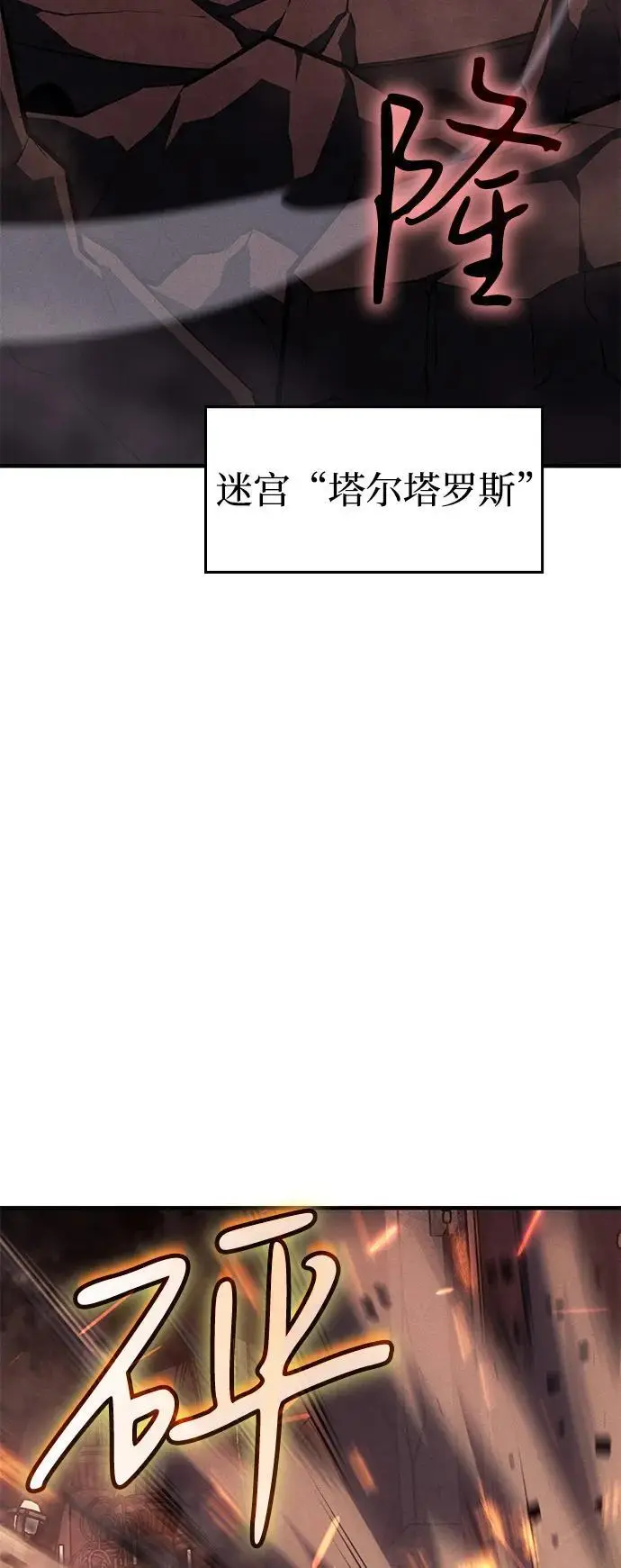 《以王之力重生》第101话图106