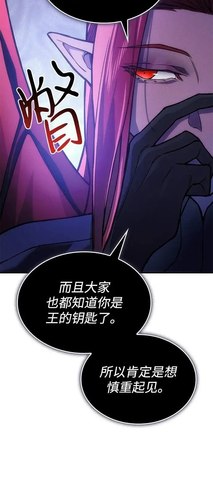 《以王之力重生》第101话图15