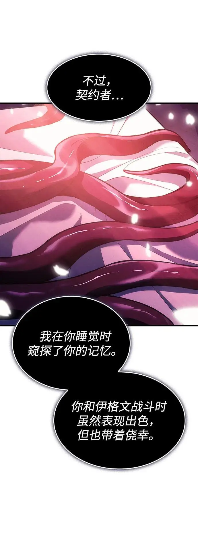 《以王之力重生》第101话图16