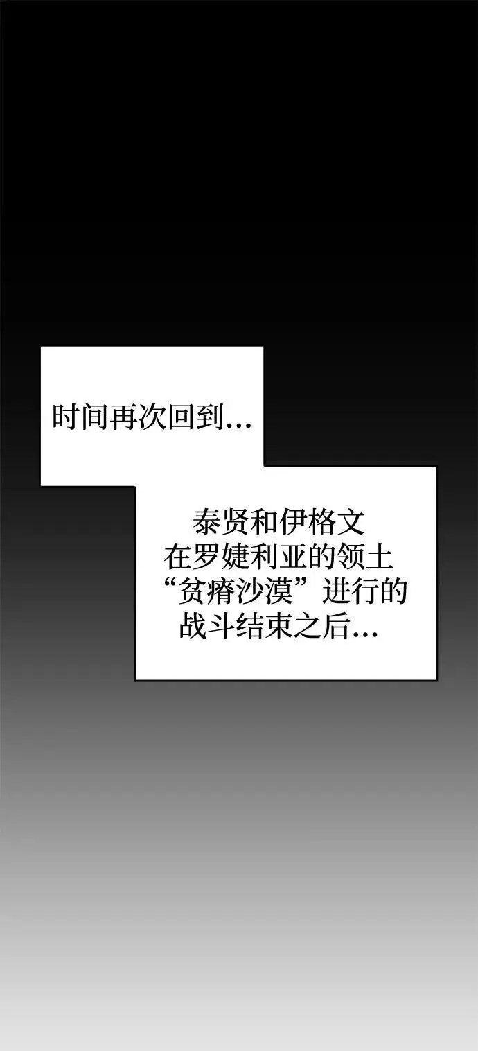 《以王之力重生》第101话图2