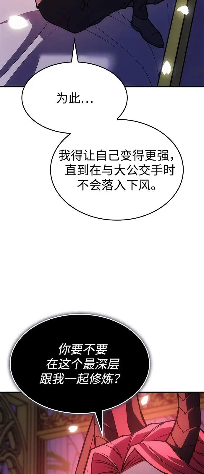 《以王之力重生》第101话图22