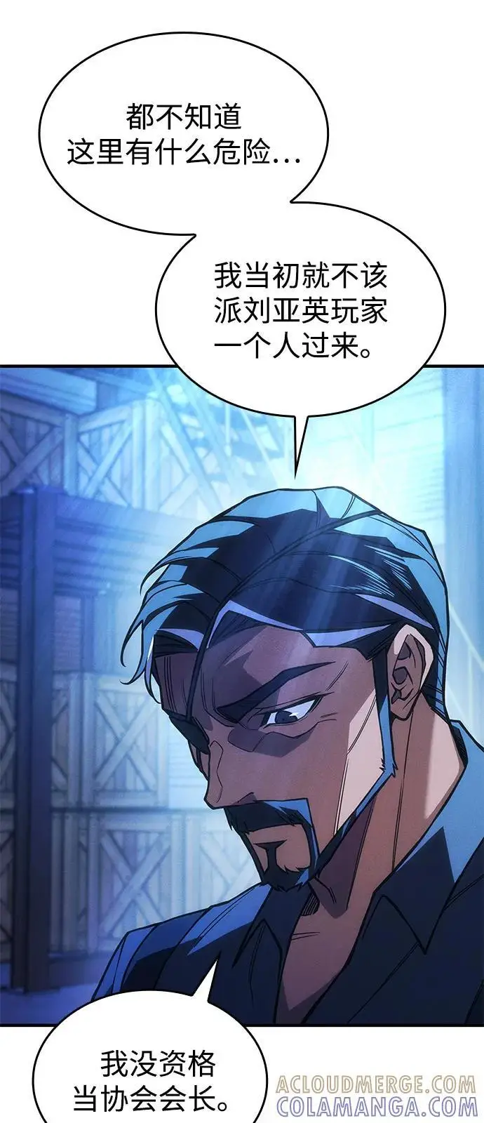 《以王之力重生》第101话图49