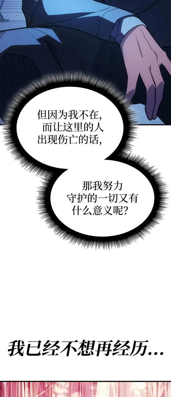《以王之力重生》第101话图54