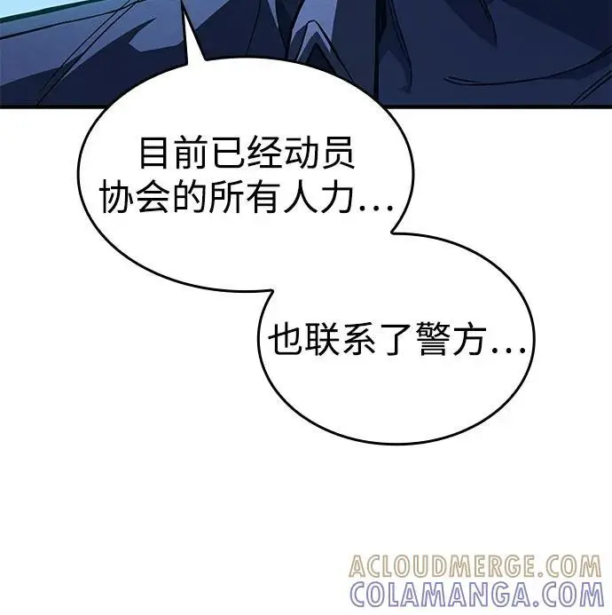 《以王之力重生》第101话图61