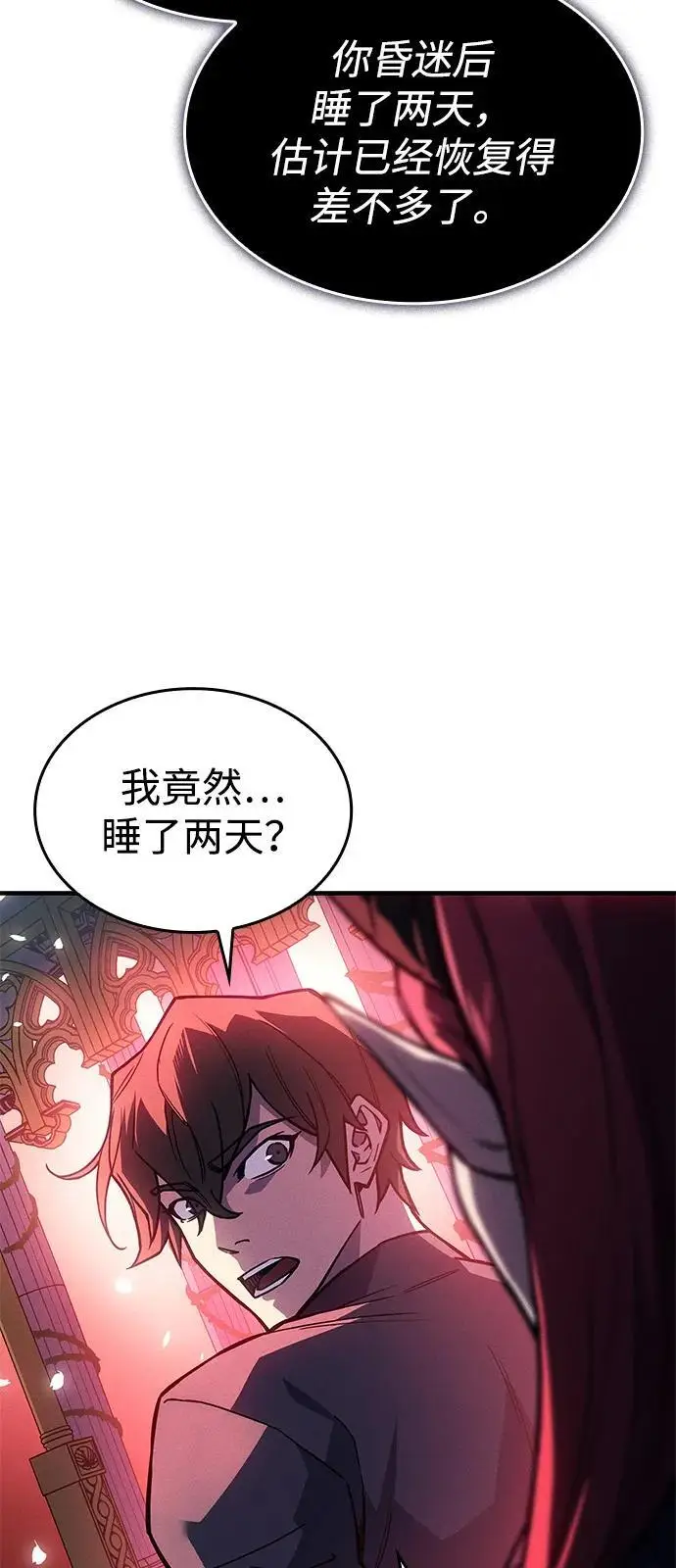 《以王之力重生》第101话图7