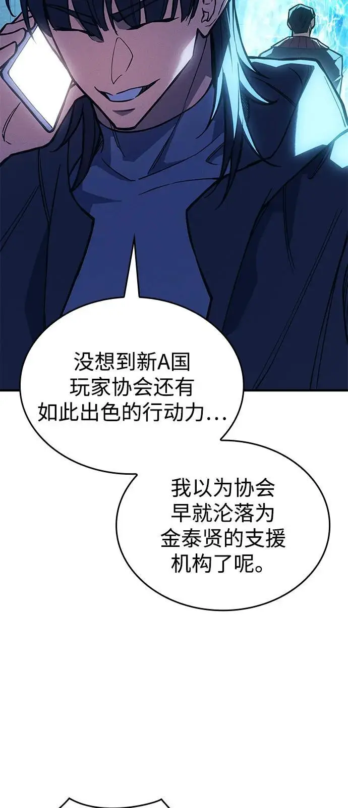 《以王之力重生》第101话图75
