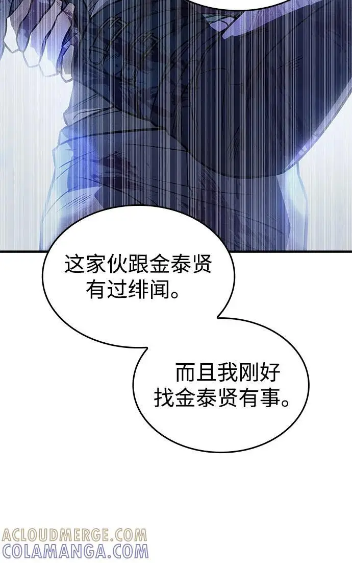 《以王之力重生》第101话图81