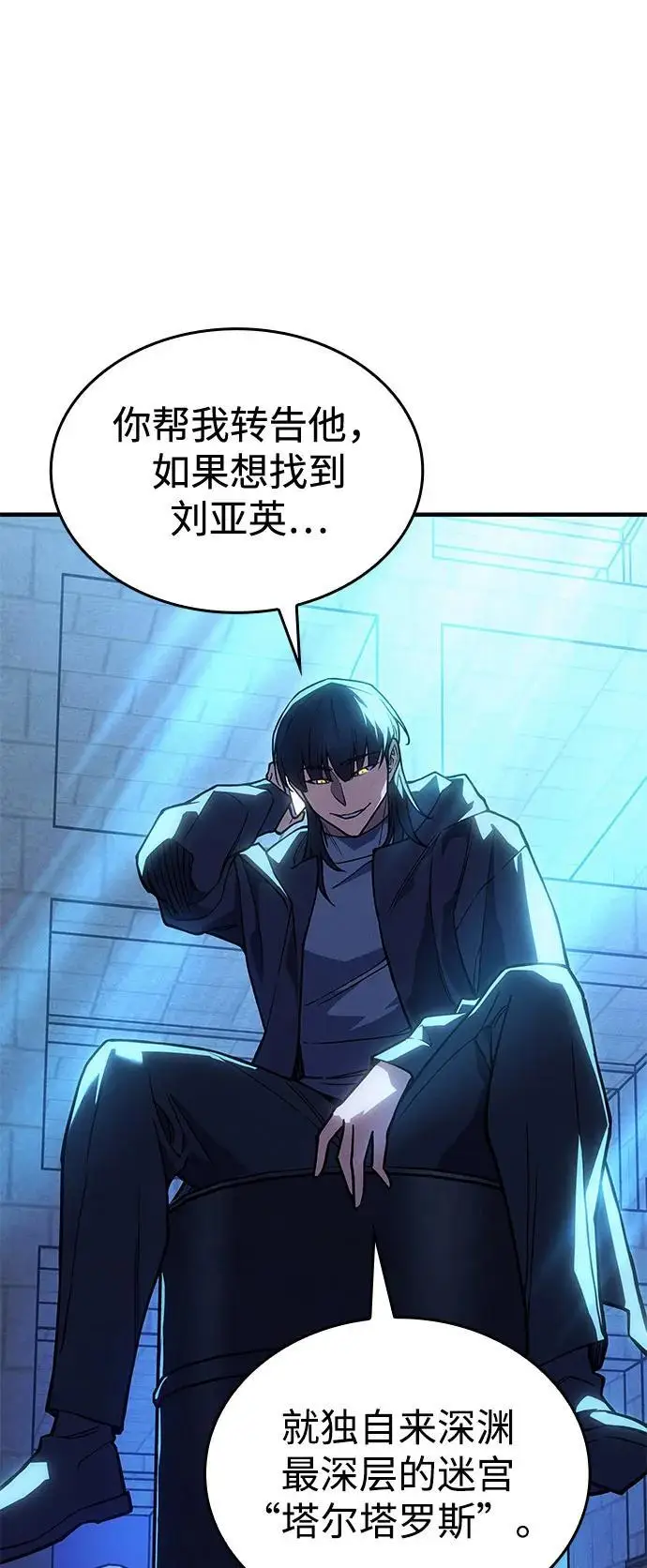 《以王之力重生》第101话图82