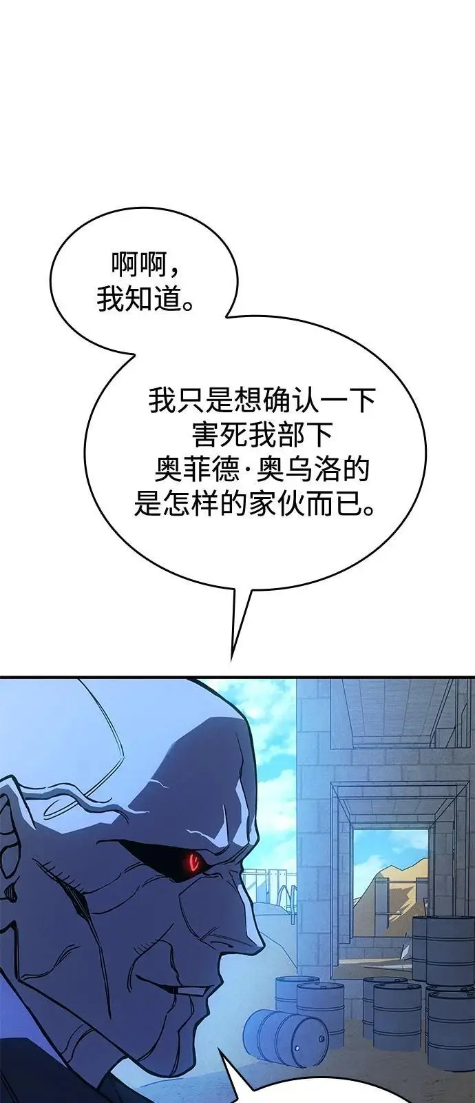 《以王之力重生》第101话图95