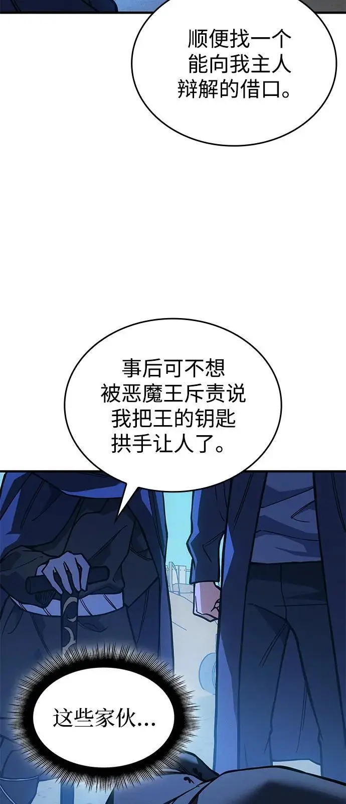 《以王之力重生》第101话图96