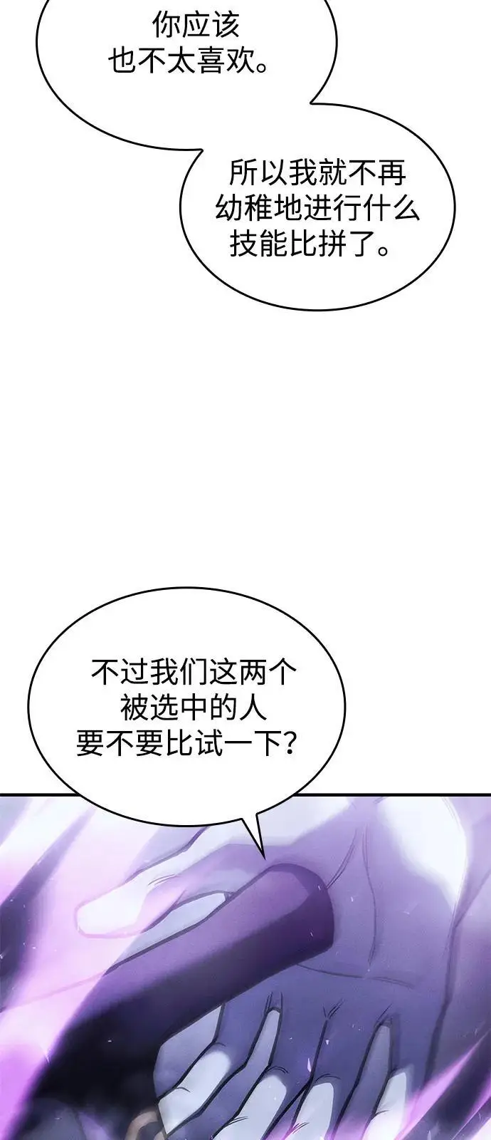《以王之力重生》第103话图14