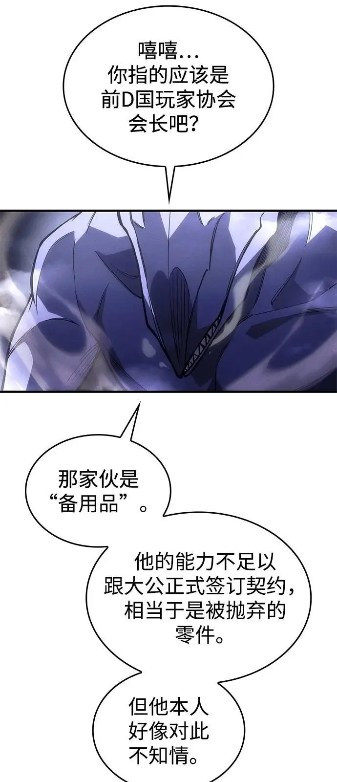 《以王之力重生》第103话图21