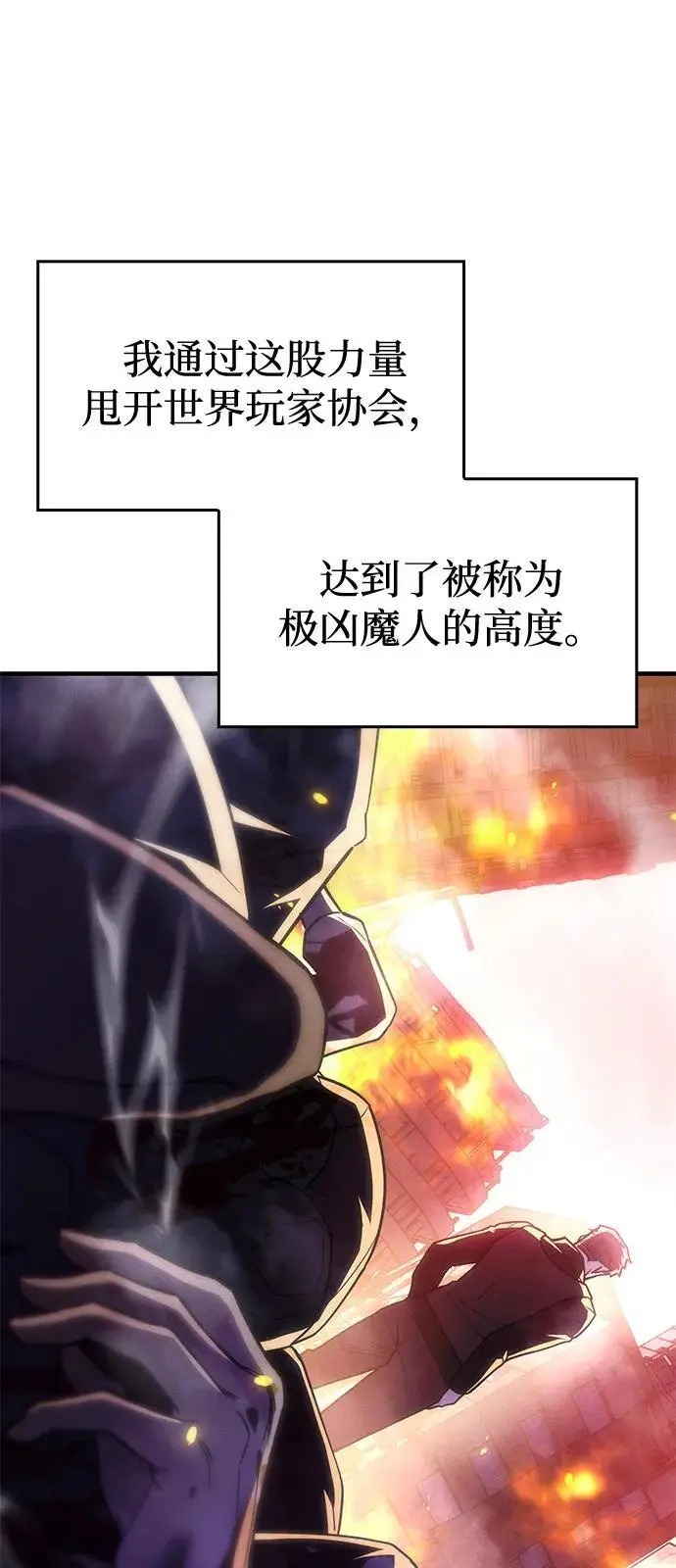 《以王之力重生》第103话图44