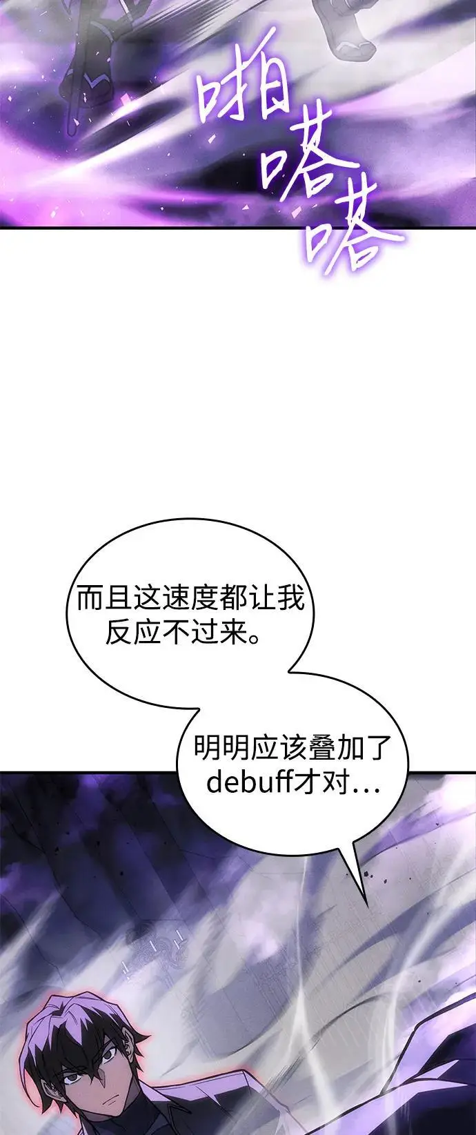《以王之力重生》第103话图8