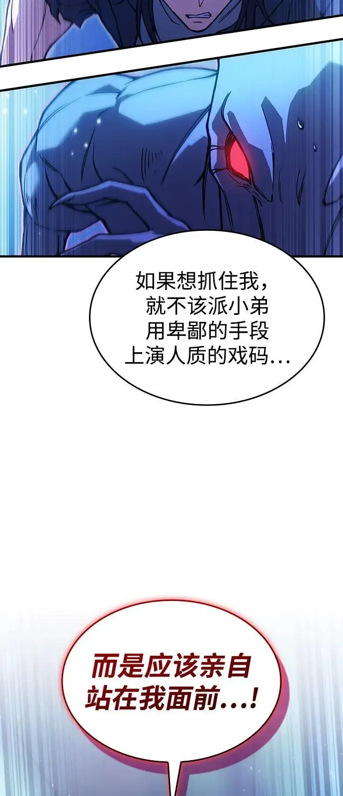 《以王之力重生》第103话图95