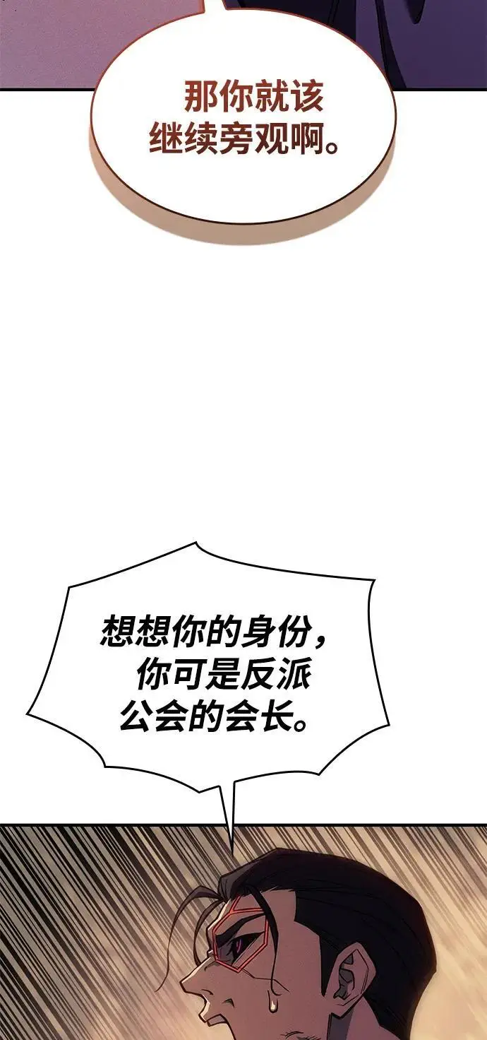 《以王之力重生》第105话图107