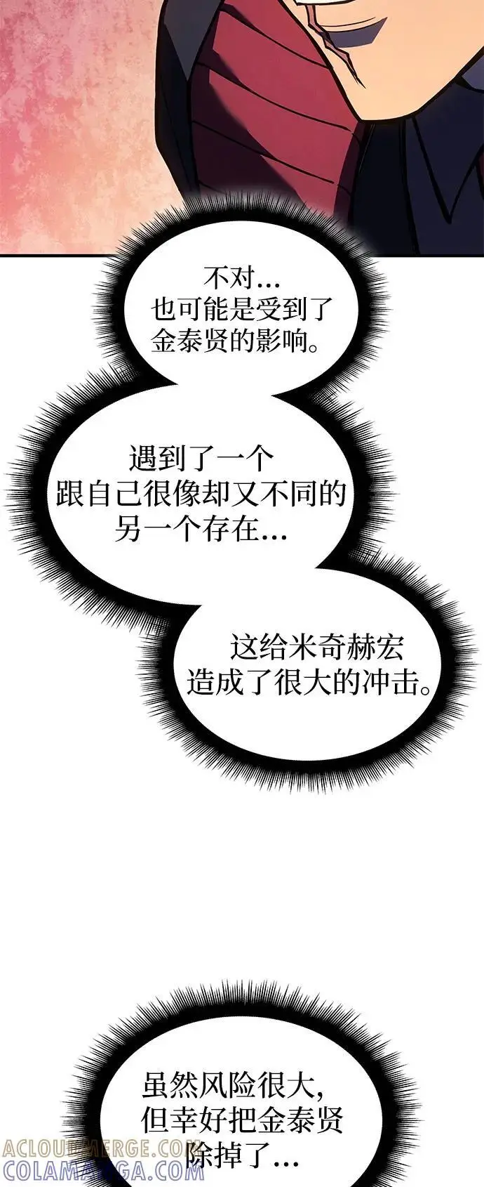 《以王之力重生》第105话图113