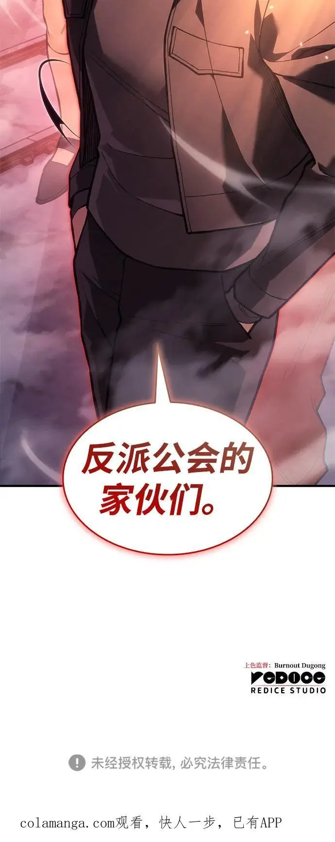 《以王之力重生》第105话图122