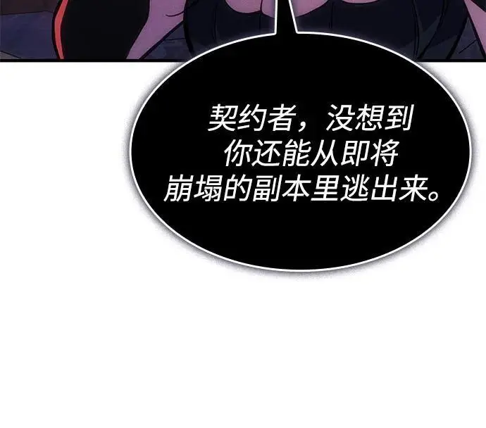 《以王之力重生》第105话图15
