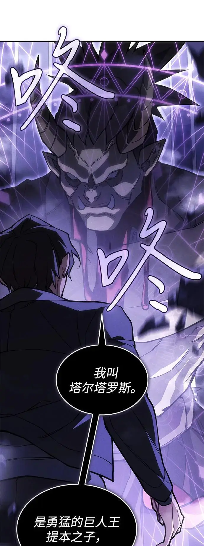 《以王之力重生》第105话图27