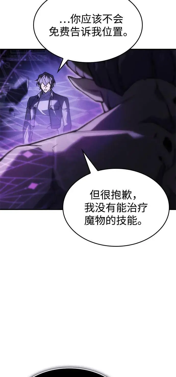 《以王之力重生》第105话图30