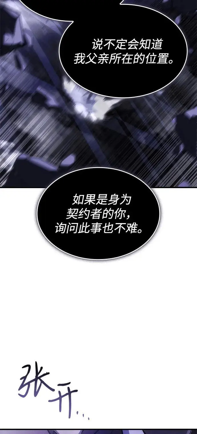 《以王之力重生》第105话图34